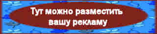 ВАША реклама